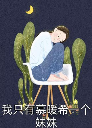 甜蜜夜色美好一轮玉辉