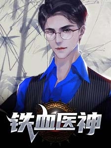 闲散王爷的镇魔路