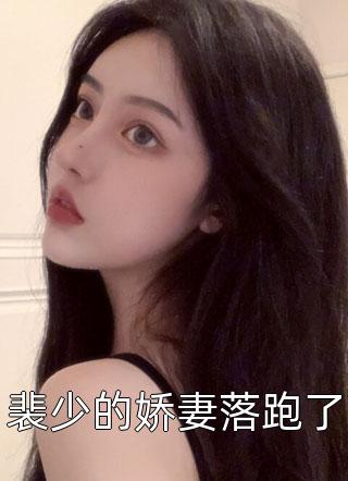 六零：迎娶科研大佬后，他赢麻了