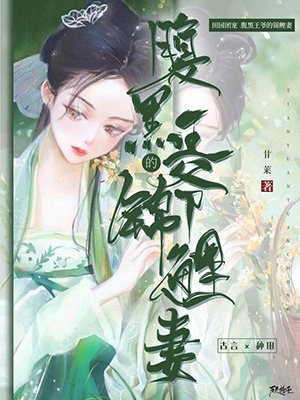 邪王追妻：神医嫡女太嚣张