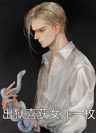 完整作品穿越种田：我不小心被将军缠上了