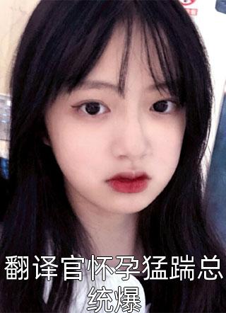 闪婚豪门：相亲对象是大佬完整文集