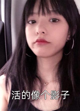 甜蜜军婚：九零军官爆宠小娇妻畅销书目