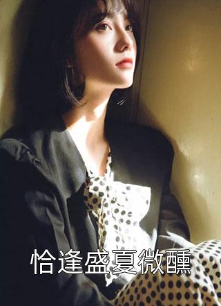 优秀文集我的总裁绝色老婆