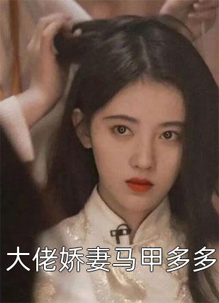 穿到寒门后，我打江山送女帝精品阅读