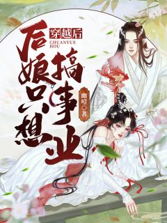 文章精选阅读太子妃她柔美可人：冷酷太子掌中宝