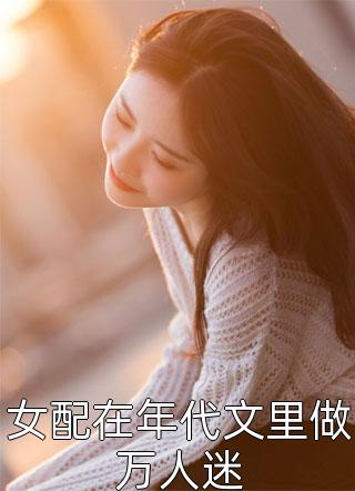 秦寻程婉夏宁小说