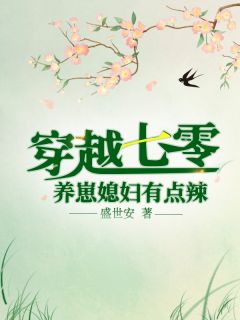 选择F级光之巨人，校花气哭了孟飞薛冰莹