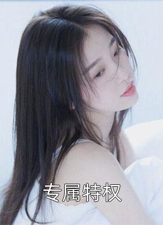 傅总，夫人又闹离婚了