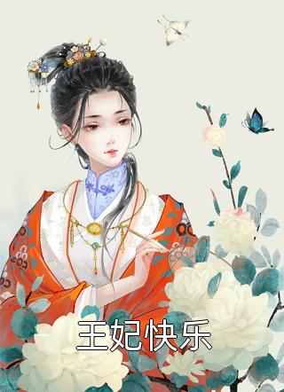 闪婚豪门，司先生他甜疯了